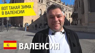 Зима в Валенсии. Обзор апартаментов в центре. Высокая кухня за 24 евро. Архитектура Veles e Vents