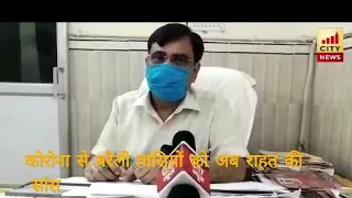 कोरोना से Bareilly वासियों को अब राहत की सांस....