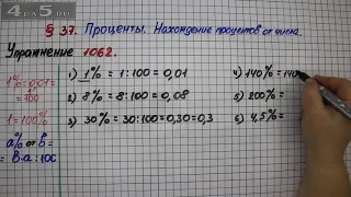 Упражнение № 1062 – Математика 5 класс – Мерзляк А.Г., Полонский В.Б., Якир М.С.