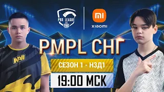 [RU] 2021 PMPL СНГ Неделя 3 День 1 | Сезон 1 | PUBG MOBILE Pro League 2021 - С новыми силами