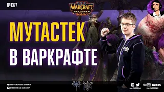 ЛЕГЕНДА StarCraft II и WarCraft III - новые игры в Reforged! Happy vs Foggy с комментариями Alex007