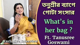 তনুশ্রীর ব্যাগে গোটা সংসার| What's in her bag| Ft. Tanusree Goswami|