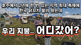 큰 거 온다, 오는데 이제 시작이 좀 허술한