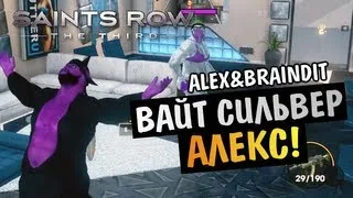 Saints Row The Third - WhiteSilverAlex -  Alex и BrainDit