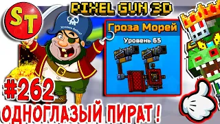 #262 ПИКСЕЛЬ ГАН 3Д, зомби НУБИК обзор на ГРОЗА МОРЕЙ Pixel Gun 3D