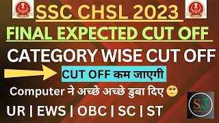 SSC CHSL 2023 Tier-2 FINAL EXPECTED CUT OFF AFTER ANSWER KEY