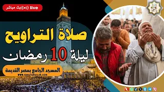 المصلون يؤدون صلاتي العشاء والتراويح 10 رمضان من مسجد الجامع بمصر القديمة 1445 - 2024