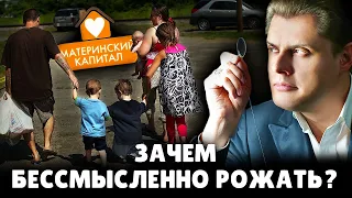 Зачем бессмысленно рожать? | Евгений Понасенков