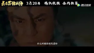 The Legend of Yan Chixia Hunting Demon 2021, trailer. Ashton Chen, Xu Dongdong, Fang Yilun