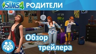 "The Sims 4 Родители" | игровой набор | обзор трейлера