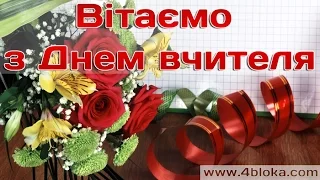 День Вчителя 2016р м. Новий Розділ 4 школа (відео-жарт)