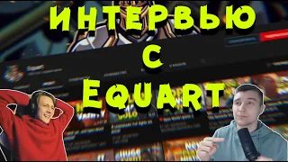 Equart о Albion online, RMT, заработке на YouTube и связях с SBI | интервью с Equart