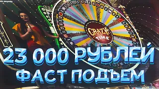 С 1000 ДО 23000 РУБЛЕЙ, ВЫБИЛ 400X В СЛОТЕ, CRAZY TIME ЗАНОС, DRGN(DRAGONMONEY), не TRIX и NVUTI!