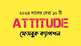 New Attitude Sataus 2024 | Fb Status | Viral Fb Status | Bangla Attitude Status| New Whatsapp Status