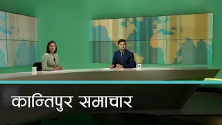 बिहान ७ बजेको कान्तिपुर समाचार, १६ जेठ २०८१ | Kantipur Samachar