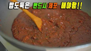 너무 맛있어서 밥 두공기 순삭!! 만들면 한달 반찬﻿😊 볶음 약고추장 만들기 강쉪