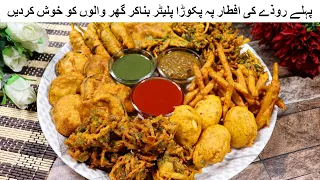 Crispy Pakora Platter Recipe | 7 Pakora Recipe | Iftar Party Special Recipe | Ramadan Special 2023