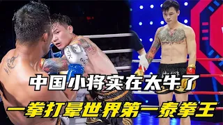 The Chinese young man is really too good! One punch dizzy the world's first Thai boxing champion  t