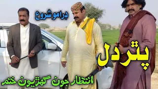 (Pathar Dil)-Sindhi new drama pathar dil episode-1