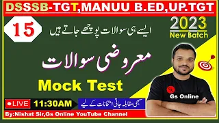 15:Urdu Adab Mock Test |vvi Objective Question |اردو ادب معروضی سوالات|DSSSB-TGT,UP-TGT,MANUU-B.Ed