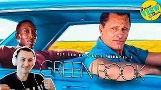 🎬  ЗЕЛЁНАЯ КНИГА - РЕАКЦИЯ на Трейлер / GREEN BOOK Trailer REACTION