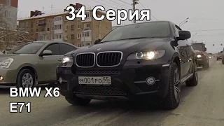 BMW X6 E71, 3.0Л. (34 Серия)