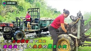 女人花光全部積蓄買下風水寶地，建造出千萬人羨慕的農家小院《農家小院》01