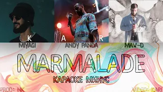 MiyaGi & Andy Panda - Marmalade (feat. MAV-D) | MINUS + KARAOKE