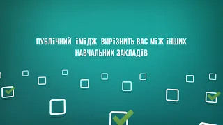 кластер «Створення іміджу сучасного освітнього закладу»