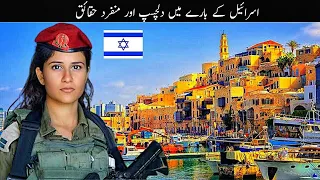 Most Amazing Facts About Israel  | Urdu / Hindi | اسرائيل کی سیر | White Line .