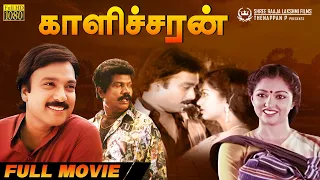 Kalicharan | Full Movie | Karthik | Gouthami | Maduri | Charan Raj | L Raja