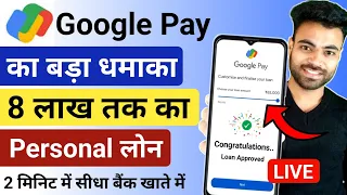 Google Pay Se Loan Kaise Le 2024 | Google Pay Loan 2024 | How To Apply Personal Loan in Google Pay