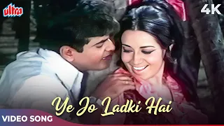 Ye Jo Ladki Hai Ye Jo Ladka Hai 4K | Mohammed Rafi Lata Mangeshkar Songs | Bikhare Moti Songs