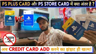 What Difference Two Playstation Plus Cards|दो प्लेस्टेशन प्लस कार्ड में क्या अंतर है  EP.14