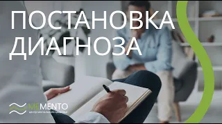 👨‍⚕️​🔎​ Как психиатр ставит диагноз?