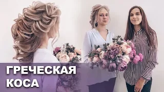 Греческая коса . Свадебная прическа на средние волосы