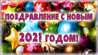 ПОЗДРАВЛЕНИЕ С НОВЫМ 2021 ГОДОМ / HAPPY NEW YEAR 2021