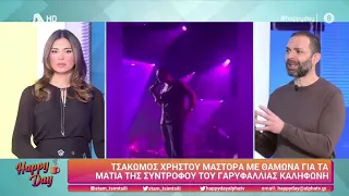 ShowBiz: Eκνευρισμένος ο Μάστορας με θαμώνα που φλέρταρε τη σύντροφό του!