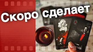 ❗️То💥 Что он Решил... Для тебя станет Шоком...🌷💖♣️ таро расклад ♥️ онлайн гадание