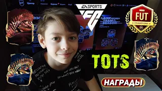 КРАСНЫЕ ПИКИ TOTS FC 24 ★ ЛОВИМ ТОТС В САМЫХ ТОПОВЫХ НАБОРАХ FC24 ★ МАЛЫШ ФУТБОЛИСТ ★ КРАСНЫЙ ТОТС