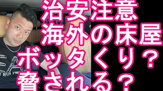 海外旅行(渡航)【海外の床屋-ボッタくり注意】長崎県平戸市の平戸温泉の温泉宿に到着！久しぶりの床屋で散髪-震災刈りに！九州周遊ももうすぐ完結！佐世保市から平戸に移動-明日は福岡県に