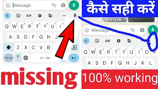 Google voice typing missing & not working on Android phone |voice typing google Keyboard/voice icon