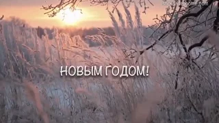 Видеопоздравление видео открытка для клиентов с Новым 2018 годом  №2