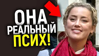 Эmбeр теряет рассудок! Что покажет экспертиза? Как настигает карма...