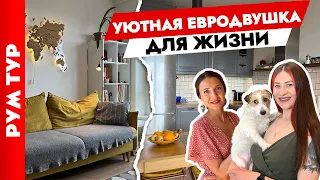 😍Уютная ЕВРОДВУШКА 37 м2 для СЕМЬИ. Дизайн интерьера маленькой квартиры. Рум тур.