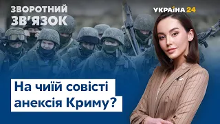 Хто «здав» Крим? Що буде з доларом? // ЗВОРОТНИЙ ЗВ'ЯЗОК від 19.09.2020