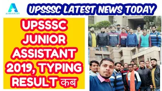 upsssc junior assistant typing result 2019 | Junior assistant typing result 2020| upsssc latest news