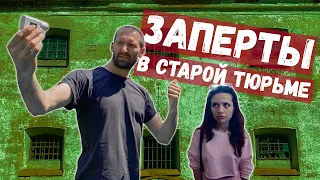 Даниловская Тюрьма из шоу БИТВА ЭКСТРАСЕНСОВ 22 сезон 5 серия | WE ARE INSIDE