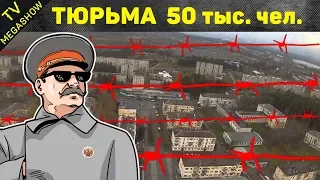 Самые секретные города СССР, которых не было на карте