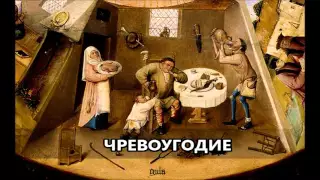 О чревоугодии, обжорстве 📚 2 | о. Даниил Сысоев